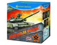 Огненный рубеж Фейерверк купить в Светлогорске | svetlogorsk.salutsklad.ru