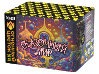 Сказочный мир Батарея салютов купить в Светлогорске | svetlogorsk.salutsklad.ru