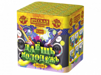 Даешь молодежь Батарея салютов купить в Светлогорске | svetlogorsk.salutsklad.ru