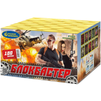 Блокбастер Салют купить в Светлогорске | svetlogorsk.salutsklad.ru