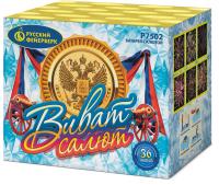 Виват, салют! Салют купить в Светлогорске | svetlogorsk.salutsklad.ru