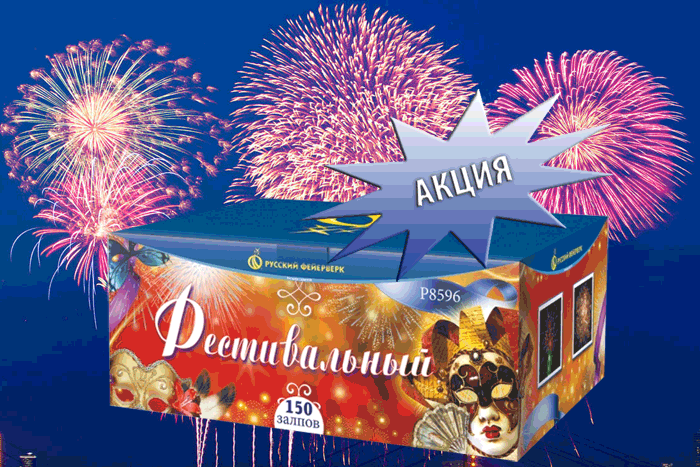 Фейерверки купить оптом специальное предложение - Светлогорск | svetlogorsk.salutsklad.ru