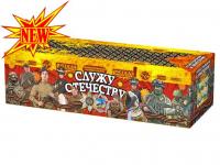 Служу Отечеству Салют купить в Светлогорске | svetlogorsk.salutsklad.ru