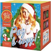 Раз в году! Батарея салютов купить в Светлогорске | svetlogorsk.salutsklad.ru