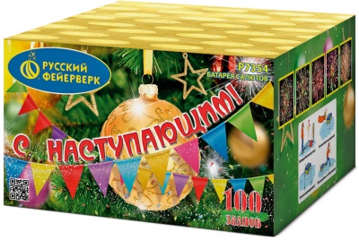 С Наступающим! Фейерверк купить в Светлогорске | svetlogorsk.salutsklad.ru