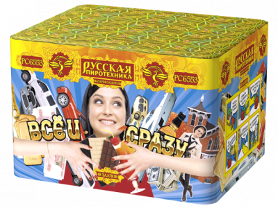 Все и сразу Салют купить в Светлогорске | svetlogorsk.salutsklad.ru