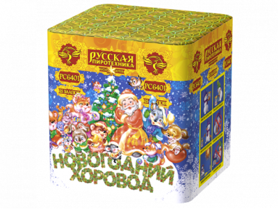 Новогодний хоровод Фейерверк купить в Светлогорске | svetlogorsk.salutsklad.ru