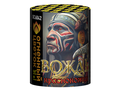 Вождь краснокожих Фейерверк купить в Светлогорске | svetlogorsk.salutsklad.ru