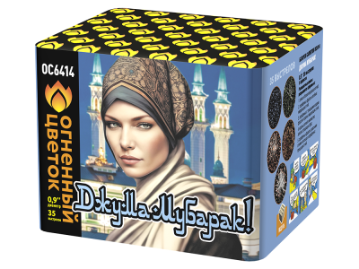 Джума Мубарак! С Благословенной пятницей! Фейерверк купить в Светлогорске | svetlogorsk.salutsklad.ru