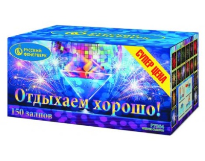 Отдыхаем хорошо! Фейерверк купить в Светлогорске | svetlogorsk.salutsklad.ru
