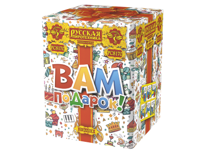 Вам подарок! Фейерверк купить в Светлогорске | svetlogorsk.salutsklad.ru