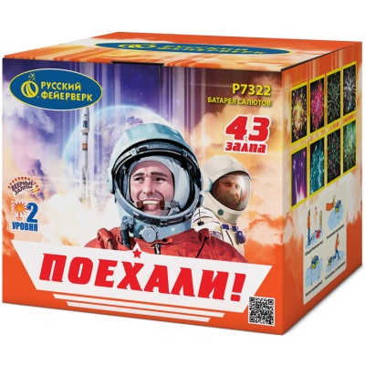 Поехали! Фейерверк купить в Светлогорске | svetlogorsk.salutsklad.ru