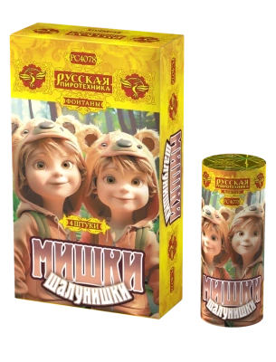 Мишки-шалунишки Пиротехнический фонтан купить в Светлогорске | svetlogorsk.salutsklad.ru