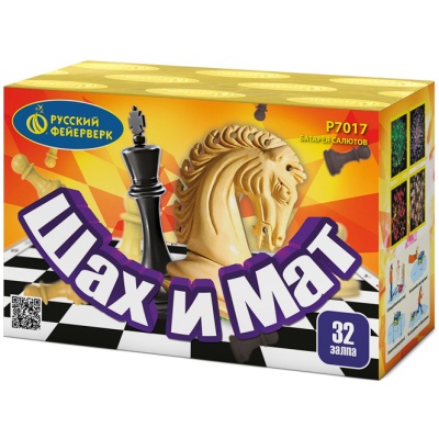 Шах и мат Салют купить в Светлогорске | svetlogorsk.salutsklad.ru