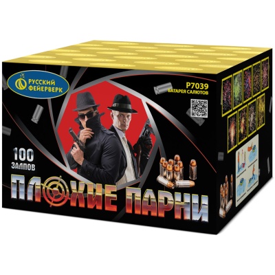 Плохие парни Салют купить в Светлогорске | svetlogorsk.salutsklad.ru